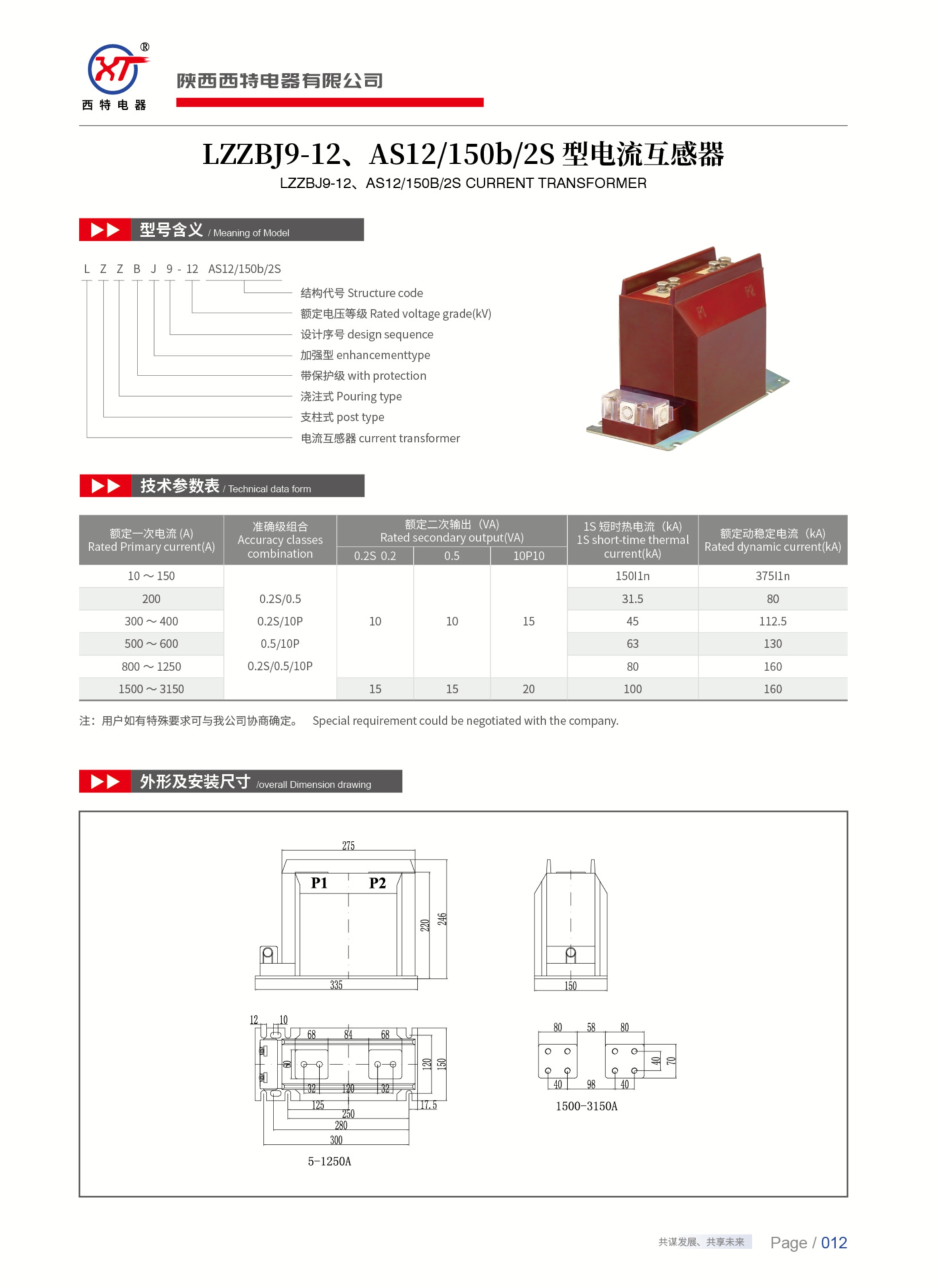 LZZBJ9-12(AS12)详细内容.png